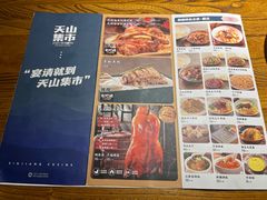 -天山集市餐厅(康城店)