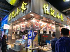 -佳记小食店(旺角店)