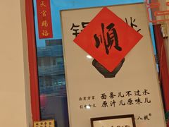 -北三条胡同打卤面馆(雍和宫店)