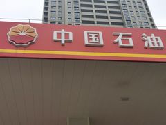 -中国石油(无锡新城站)