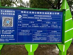 -琅岐红光湖公园