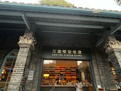 -三联韬奋书店(宽窄巷子店)