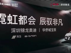 -深圳锦龙奥迪4S店(前海店)