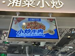 -兰湘子·湘菜小炒(石家庄万象城店)