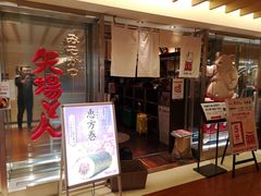 -矢场猪(名古屋站三井楼北馆店)