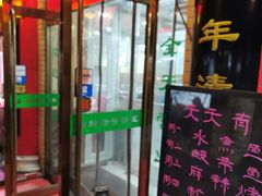 门面-白魁老号饭庄(安内店)