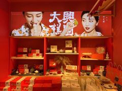 -阮大兴糕团(日月光中心店)