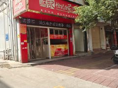 -恒记金煎包(指南里小区店)