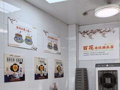 -百花传统甜品店(原址店)