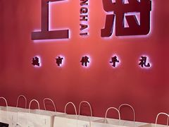 门面-阮大兴糕团(日月光中心店)