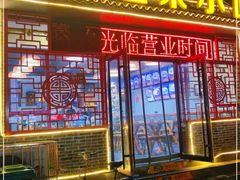 门面-鲁毓鲜蓬莱小面(黄山路店)