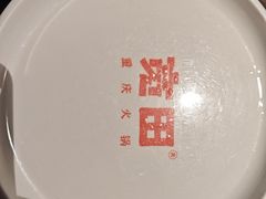 -宽田火锅 宽田有鱼江津青花椒鱼火锅(几江荣华店)