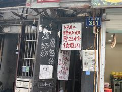 -孙奶奶葱包桧
