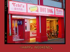 -Eckl’s爱氏热狗(猫街店)