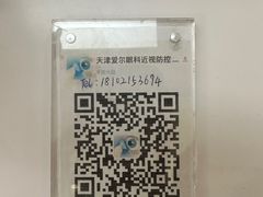 -天津大学爱尔眼科医院(天津总院)