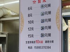 -周震馄饨