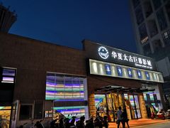 -华夏太古巨幕影城(贺龙广场店)
