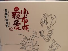 -龙巢盱眙龙虾·牛蛙·烧烤宵夜(八卦岭店)