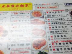 菜单-永华面家