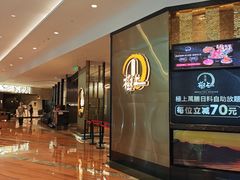 -極上萬膳·日料放题(来福士江景店)