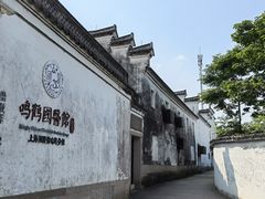 -鸣鹤古镇