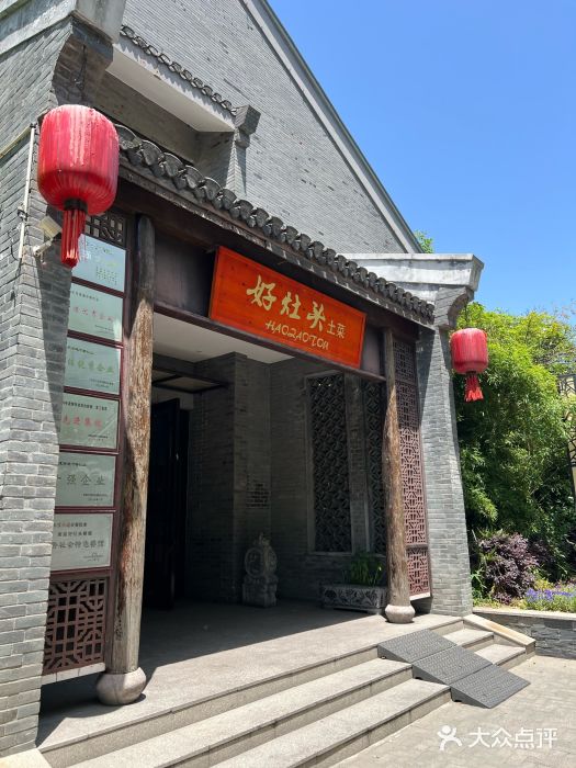好灶头·老底子南通菜(三鲜街店)图片