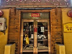 门面-农家铁锅炖(太阳沟店)