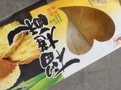 榴莲酥-宫廷糕点铺