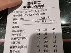 -渝味川菜(夜宵航母店)