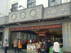 -叶受和(观前街店)