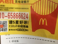 -麦当劳(团结湖店)