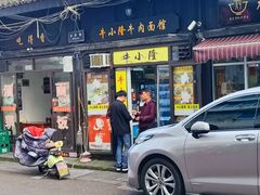-牛小隆牛肉面馆(四牌楼店)