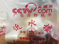 -非遗近水楼糕团(景德路店)