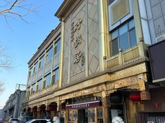 -砂锅居(西四店)