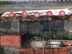 门面-周大娘牛乳(旧寨古村总店)