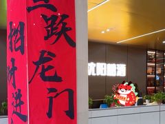 -沈阳副食(沈河北三经街店)