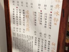 菜单-甜心闲生传统手工冰粉(奎星楼店)