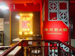 -陈艳红火锅菜·冒菜(簋街店)