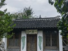 -芥子园