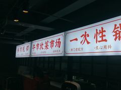 -牛市坎火锅(温州街店)