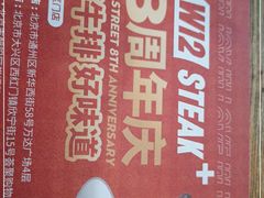 -西十二街牛排(西红门荟聚店)