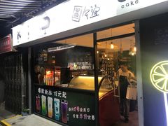 门面-成裕雪糕店(士多店)