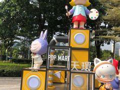 -泡泡玛特POPMART(天环购物中心店)