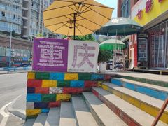 -马房湾66号·江湖菜