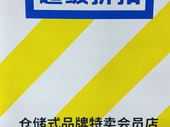 -BIGOFFS 超级折扣(仁恒伊势丹店)