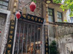 -東茅街茶馆