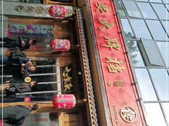 -长安大牌档之西安博物院文化餐厅(中贸店)