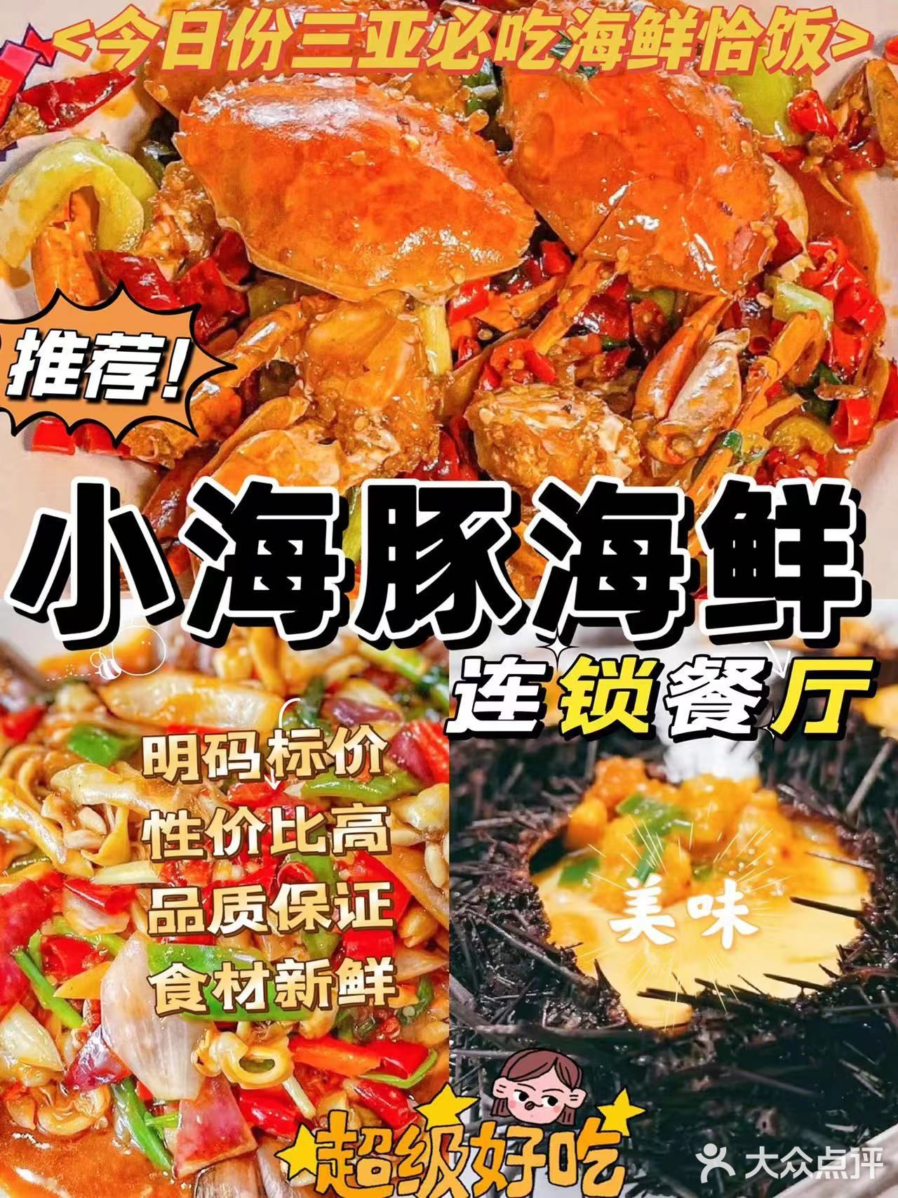 三亚海鲜明星老字号