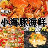 三亚海鲜明星老字号