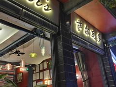 门面-萨尔瓦多Salvador's
